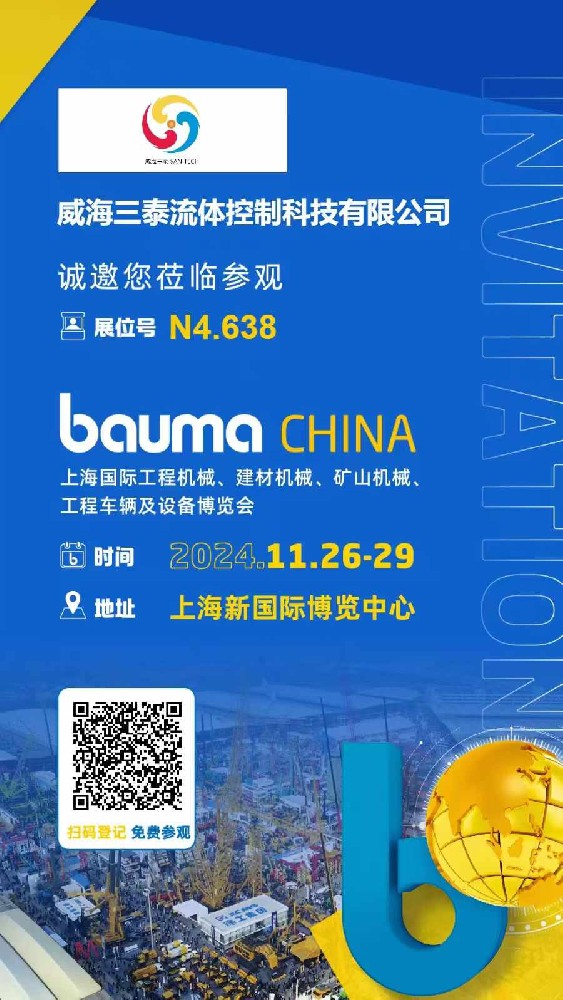 2024年中國BAUMA展，期待上海見~